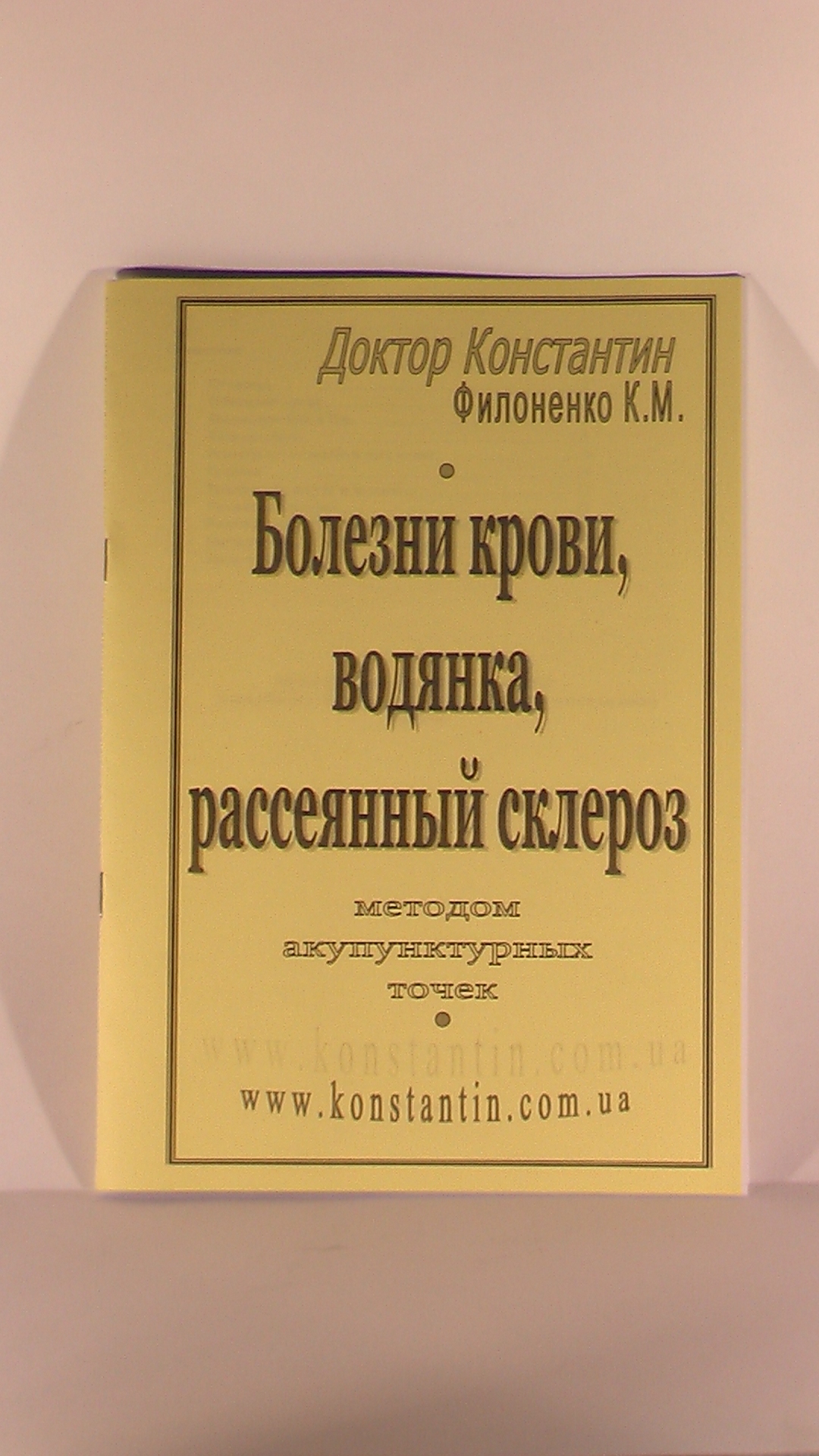 болезни крови 1